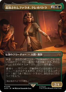 Cleopatra, Exiled Pharaoh - Borderless - Foil (JAPANESE)